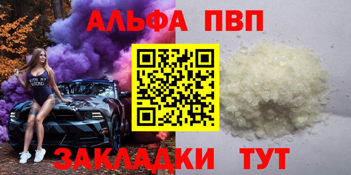 Альфа ПВП крисы CK  Вход с VPN  A-PVP кристаллы  продажа наркотиков  Тимашёвск 