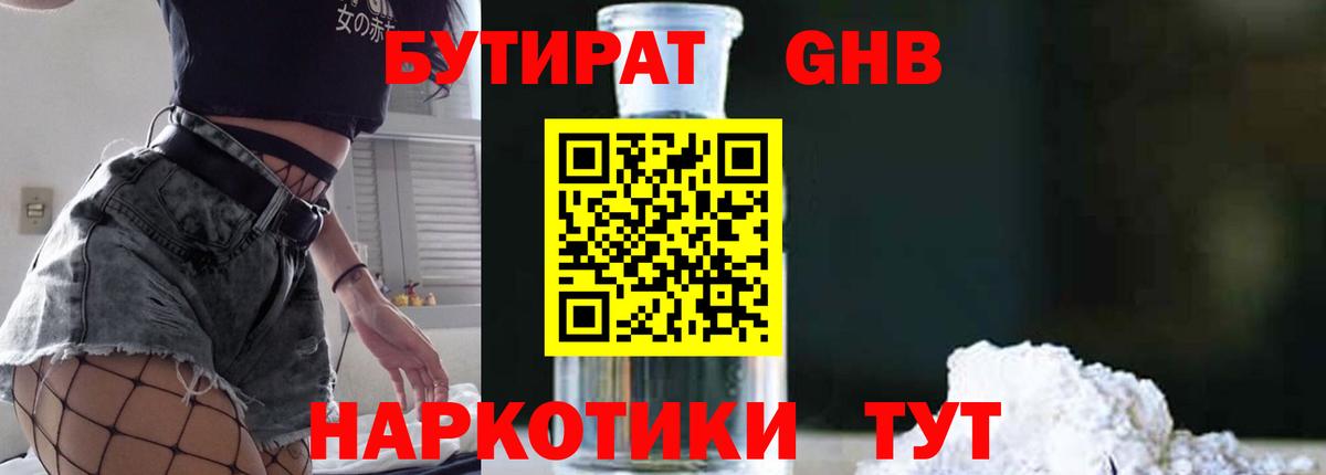 Тимашёвск  Бутират 1.4BDO  Вход с VPN 