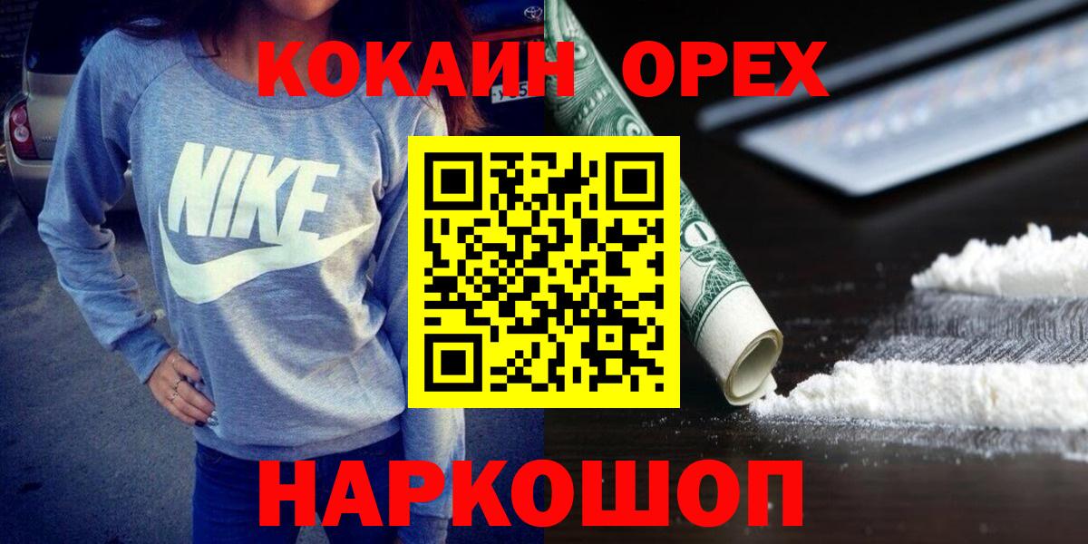 Тимашёвск  Cocaine Эквадор  Вход с VPN  Cocaine 97% 