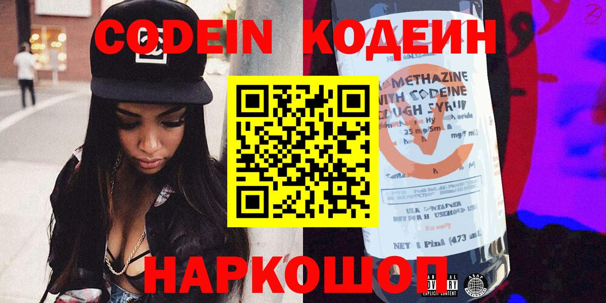 Codein Purple Drank  Кодеин Purple Drank  Тимашёвск  Вход с VPN 