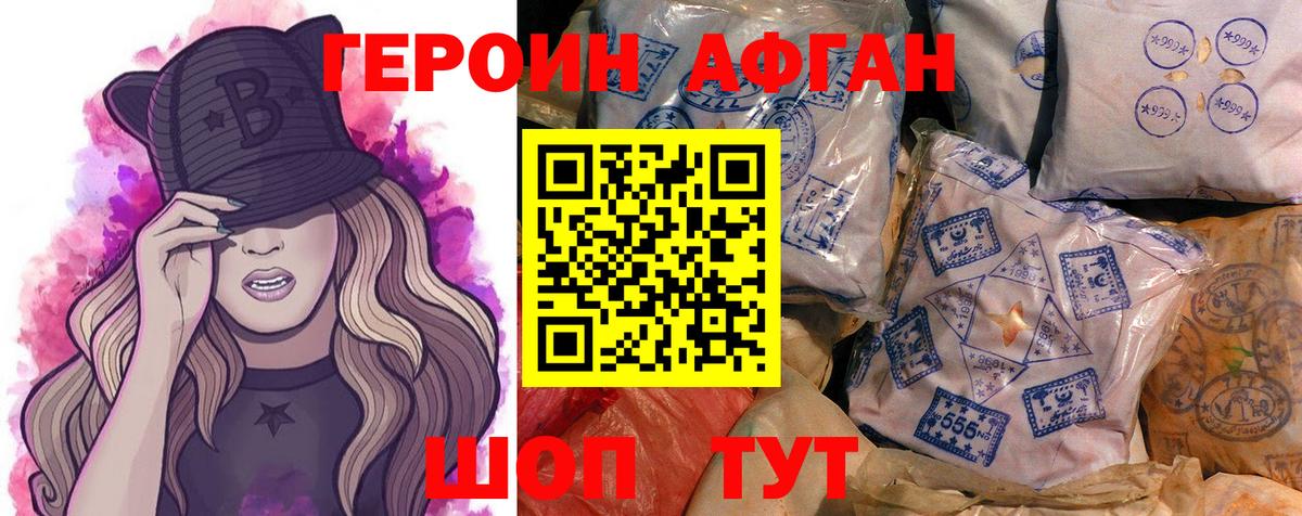 Героин Афган Тимашёвск
