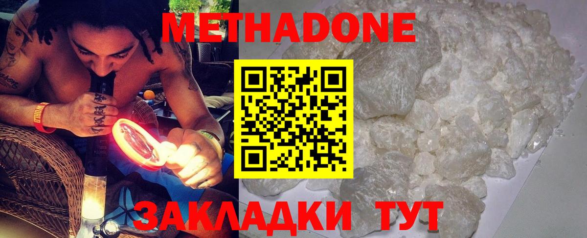 Тимашёвск  МЕТАДОН мёд  Вход с VPN 