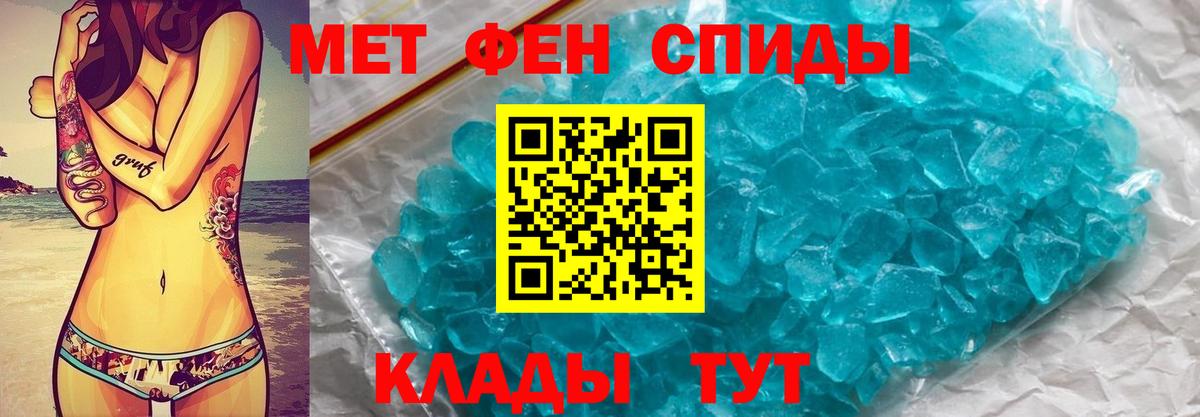 МЕТАМФЕТАМИН кристалл Тимашёвск