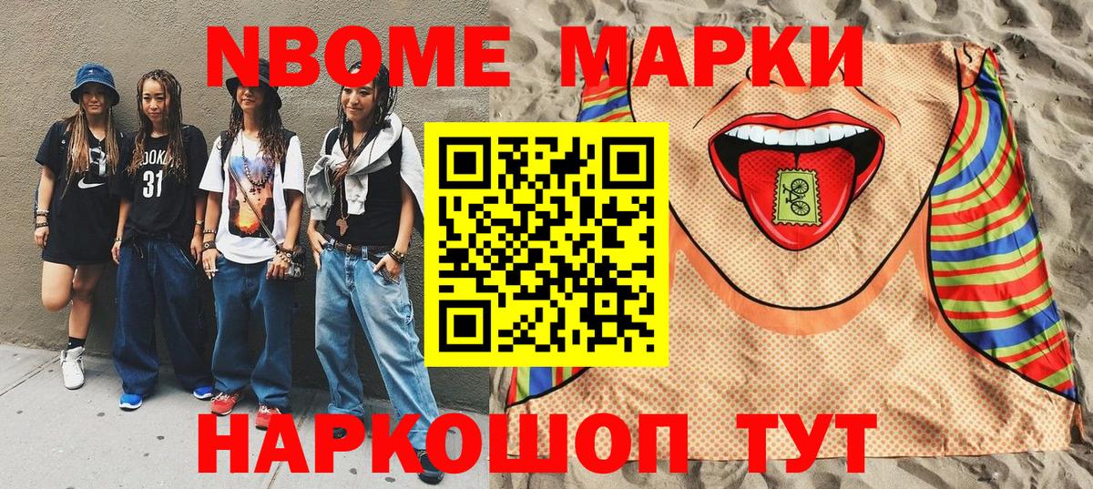Марки 25I-NBOMe 1,8мг  Вход с VPN  Тимашёвск 