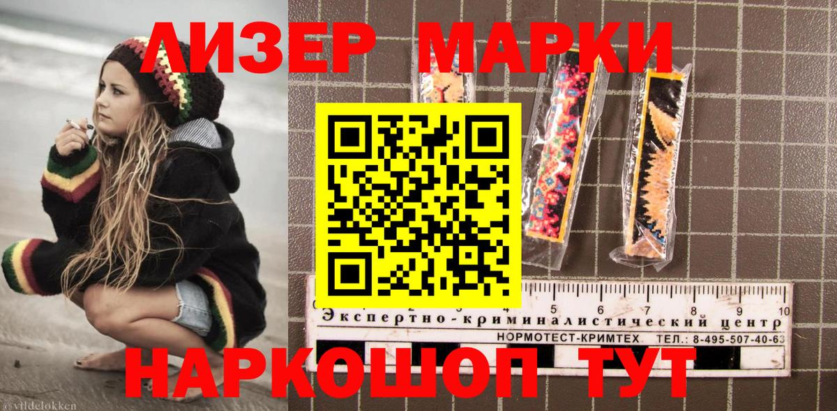 Наркотические марки 1,5мг Тимашёвск